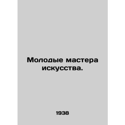 Young Artists. In Russian (ask us if in doubt)/Molodye mastera iskusstva.