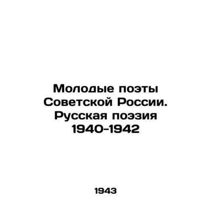 Young Poets of Soviet Russia. Russian Poetry 1940-1942 In Russian (ask us if in