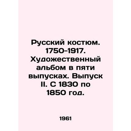 Russian costume. 1750-1917. Art album in five issues. Issue II. From 1830 to 18
