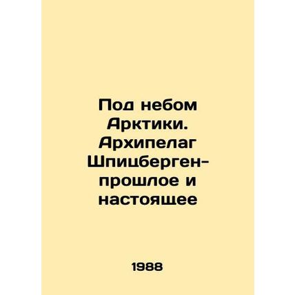Under the Arctic Sky: The Svalbard Archipelago - Past and Present In Russian /P