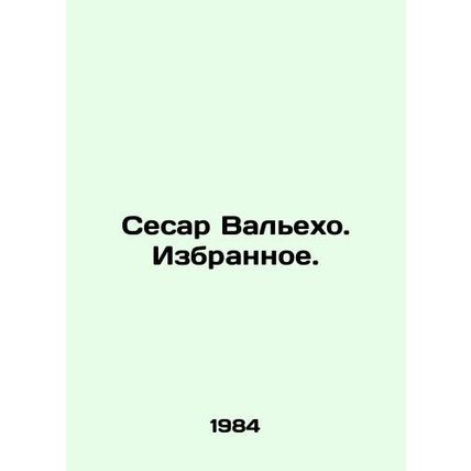 Cesar Vallejo. The Favorites. In Russian /Sesar Valekho. Izbrannoe.