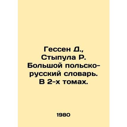 Hesse D., Stipula R. Large Polish-Russian Dictionary. In 2 volumes. In Russian