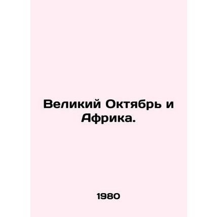 Great October and Africa. In Russian /Velikiy Oktyabr i Afrika.