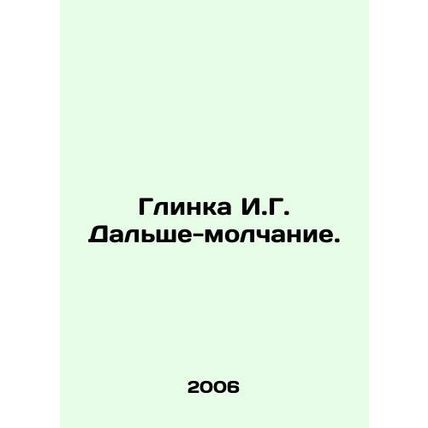 Glinka I.G. Further silence. In Russian /Glinka I.G. Dalshe-molchanie.