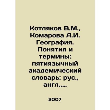 V.M. Kotlyakov, A.I. Komarova Geography. Concepts and terms: five-language acad