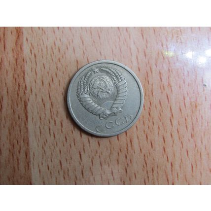 Russia 1982 15 Kopecks Coin