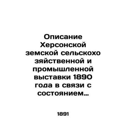 Description of the Kherson Zemsky Agricultural and Industrial Exhibition of 1890