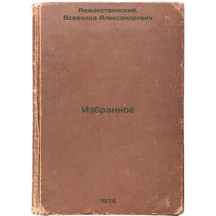 Izbrannoe. In Russian /Favorites