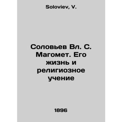 Solovyov Vl. S. Muhammad. His Life and Religious Teaching In Russian /Solovev V