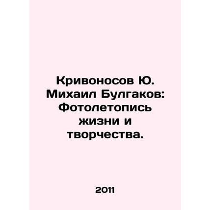 Yu. Mikhail Bulgakov Krivonosov: A Photo Chronicle of Life and Creativity. In
