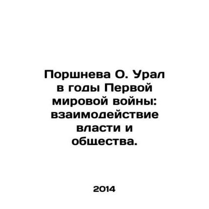 Porshneva O. Ural during World War I: Interaction of Power and Society. In Russ