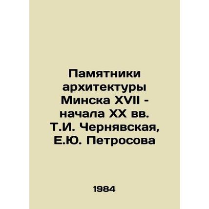 Monuments of architecture of Minsk in the 17th and early 20th centuries by T.I.