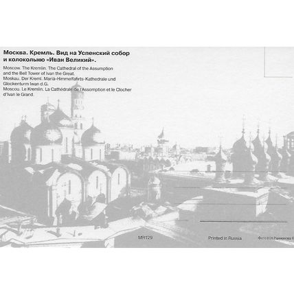 Moscow: Set of Twelve Postcards