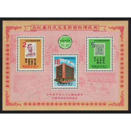Taiwan New Postal Museum Building Taipei MS 1984 MNH SG#MS1569