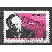 RUSSIA N° 2743 YVERT OBLITERE ( USED )