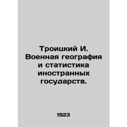 Troitsky I. Military geography and statistics of foreign states. In Russian (ask
