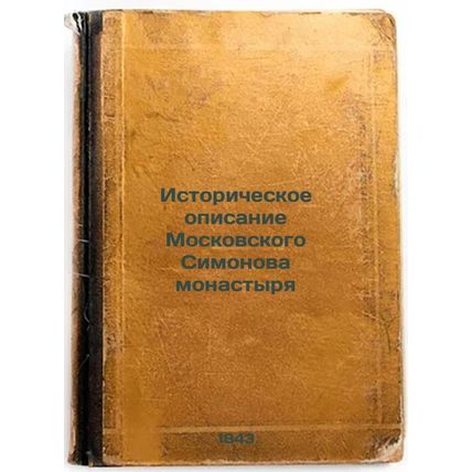 Istoricheskoe opisanie Moskovskogo Simonova monastyrya. In Russian /Historica...