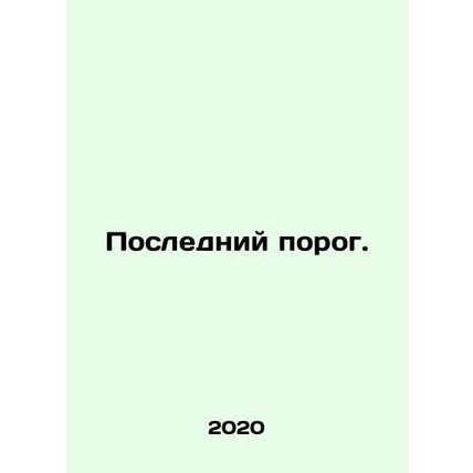Last Threshold. In Russian /Posledniy porog.