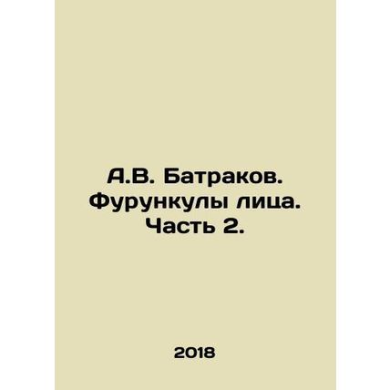 A.V. Batracov. Facial furnaces. Part 2. In Russian /A.V. Batrakov. Furunkuly l