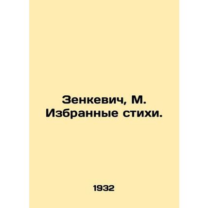 Zenkevich, M. Selected poems. In Russian /Zenkevich, M. Izbrannye stikhi.