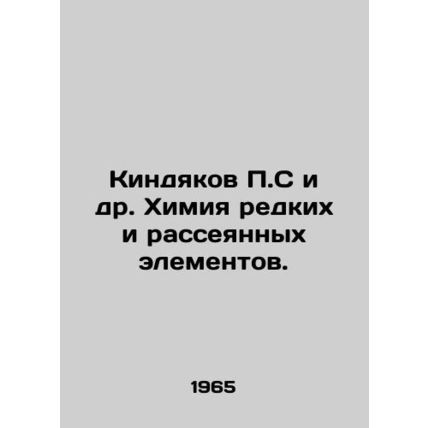 Kindyakov P.S. et al. Chemistry of rare and dispersed elements. In Russian /Kin