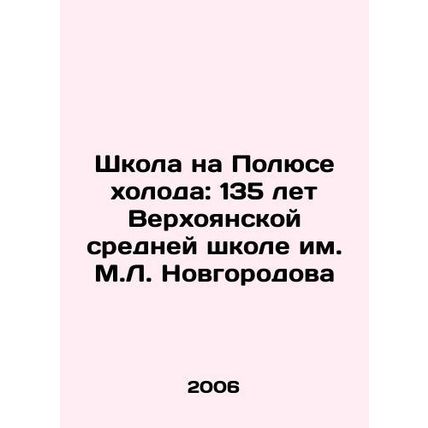 School on the Pole of Cold: 135 Years of the Novgorodov Verkhoyan Secondary Sch