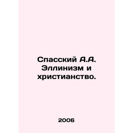 Spassky A.A. Hellenism and Christianity. In Russian /Spasskiy A.A. Ellinizm i k