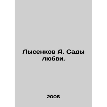 Lysenkov A. Gardens of Love. In Russian /Lysenkov A. Sady lyubvi.