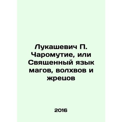 Lukashevich P. Charomutie, or the Holy Language of Magicians, Magi, and Priests