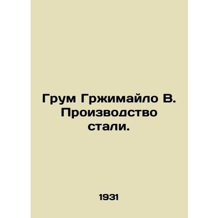 Groom Grzimailo B. Steel production. In Russian (ask us if in doubt)/Grum Grzhim