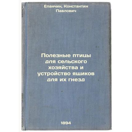 Poleznye ptitsy dlya sel'skogo khozyaystva i ustroystvo yashchikov dlya ikh g...