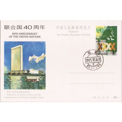 ZAYIX China PRC 40th UN Anniversary First Day Cover - FDC postal card - Birds