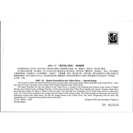 ZAYIX China PRC 3242 / Bk 109 FDC 2002-21 Hukou Waterfall Yellow River 052922SL5