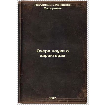 Ocherk nauki o kharakterakh. In Russian /Essay on the Science of Characters