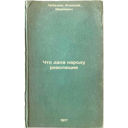 Chto dala narodu revolyutsiya. In Russian /What the revolution gave the people