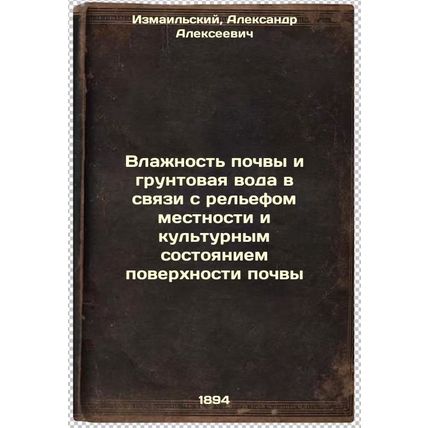 Vlazhnost' pochvy i gruntovaya voda v svyazi s rel'efom mestnosti i kul'turny...