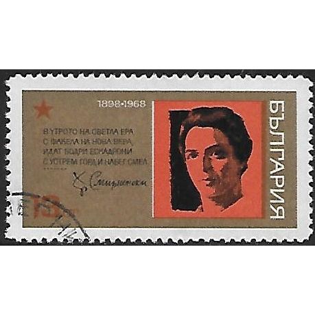 Mi 1834: 70th Anniversary of the Birth of Khristo Smirnenski (1898-1923) (Poet)