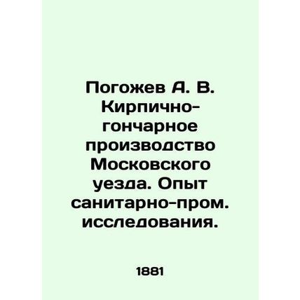 A. V. Pogozhev Brick and Pottery Production in the Moscow Uyezd. Experience in S