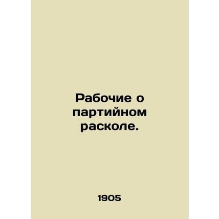 Workers on the Party Divide. In Russian (ask us if in doubt)/Rabochie o partiyno