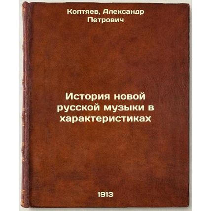 Istoriya novoy russkoy muzyki v kharakteristikakh. In Russian /History of New...