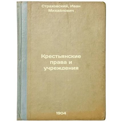 Krest'yanskie prava i uchrezhdeniya. In Russian /Peasant rights and instituti...