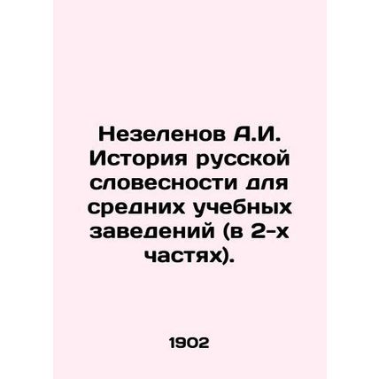 Nezelenov A.I. History of Russian Literature for Secondary Education Institutio