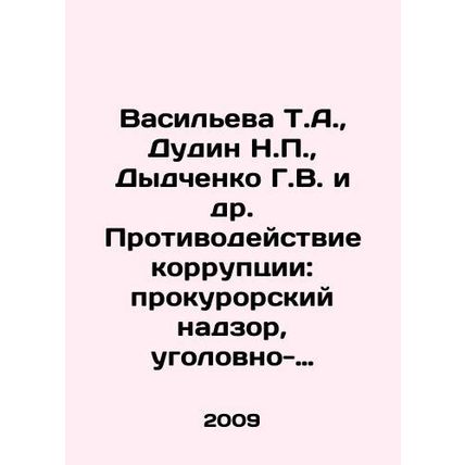Vasilyeva T.A., Dudin N.P., Dydchenko G.V. et al. Anti-corruption: prosecutor