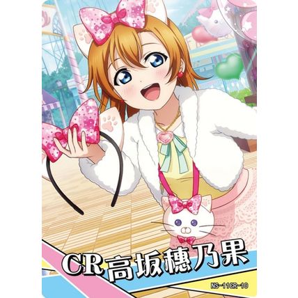 GODDESS STORY - NS-11CR-10 Kousaka Honoka - anime waifu