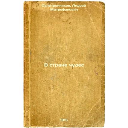 V strane chudes. In Russian /In Wonderland