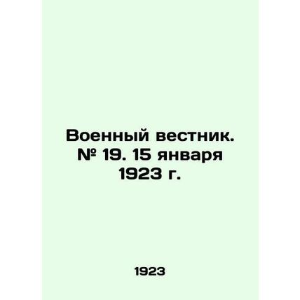 War Gazette. # 19. January 15, 1923/Voennyy vestnik. # 19. 15 yanvarya 1923 g.