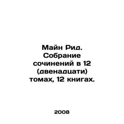 Main Reed. A collection of essays in 12 (twelve) volumes, twelve books. In Russi