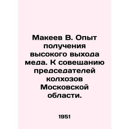 Makeev V. Experience in obtaining high yields of honey. For the meeting of chair