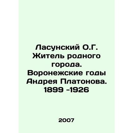 Lasunsky O.G. A resident of his hometown. The Voronezh years of Andrei Platonov