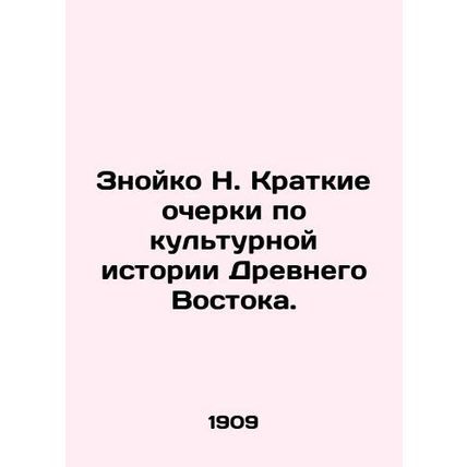 Znoiko N. Brief essays on the cultural history of the Ancient East. In Russian